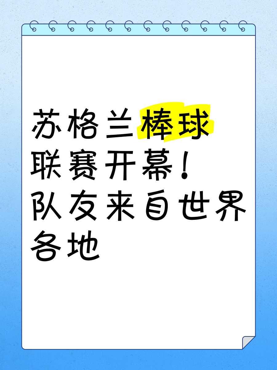 苏格兰足球超级联赛火爆进行中，球迷热情高涨的简单介绍